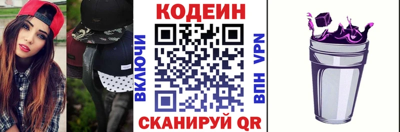 Кодеин Purple Drank  Лесосибирск 
